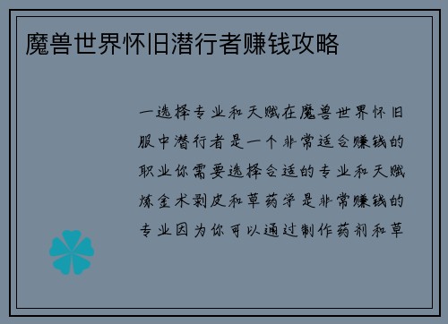 魔兽世界怀旧潜行者赚钱攻略